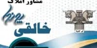 آژانس خالقی فردیس logo