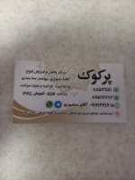 لوگو فروش و پخش کاغذ دیواری قرنیز پارکت کفپوشpvc پرده زبرا کرکره فلزی و شید