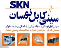 لوگو تولید کننده سینی کابل و نردبان کابل و وال پست