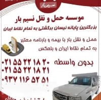 لوگو شرکت باربری تهران