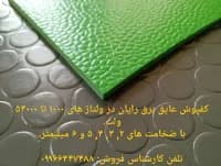 لوگو تولید کننده کفپوش عایق برق