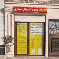 لوگو تعمیر پکیج ، تعمیر آبگرمکن