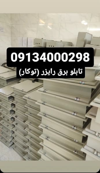 نمونه کار ساخت تابلو برق صنعتی مسکونی و تجاری/ارسال از اصفهان شماره ۳