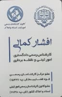 لوگو کارشناس رسمی دادگستری امورثبتی و نقشه برداری