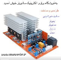 لوگو تولید کننده اینورتر ، سانورتر ، مبدل dc به dc ، شارژرها ،