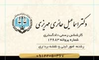 لوگو کارشناس امور ثبتی و نقشه برداری