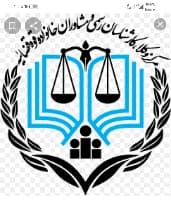لوگو کارشناس رسمی دادگستري امور ثبتی