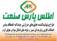 لوگو طراح و تولید کننده عایق های حرارتی چند لایه انعطاف پذیر