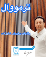 لوگو مرکزپخش:دکوراسیون/ترموال/کاغذ دیواری/دیوارپوش/پارکت/کناف/کفپوش /قرنیز