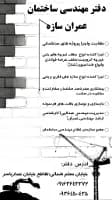 لوگو نظارت و اجرای انواع سازه های فلزی