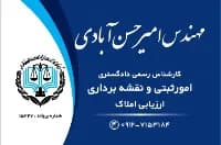 لوگو امور ثبتی نقشه برداری، ارزیابی ملک، جانمایی، UTM