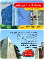 لوگو نماشویی با اپل.پیچ و رول پلاک.نظافت.شیشه.نورپردازی.نانو