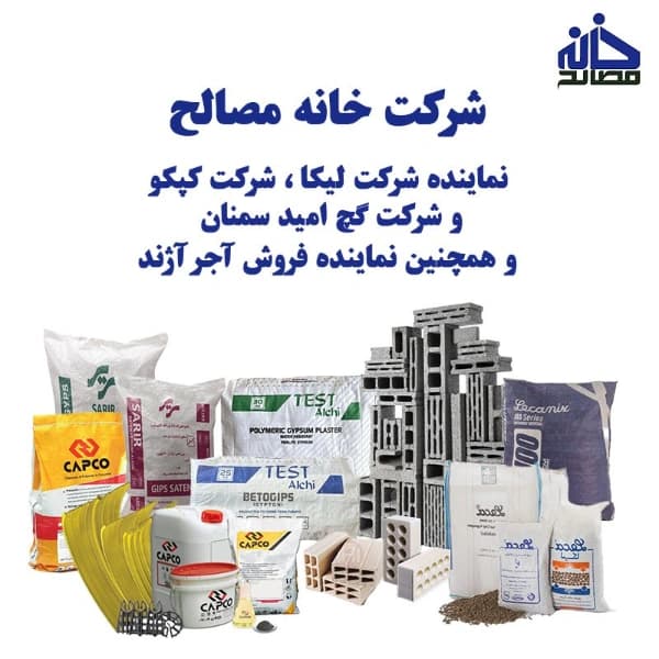 نمونه کار فروش انواع مصالح ساختمانی و مواد شیمیایی ساختمان شماره ۳
