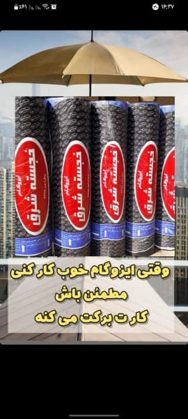 نمونه کار مشاوره و فروش ایزوگام بامیران شماره ۸