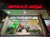 آژانس املاک اژدهاک logo