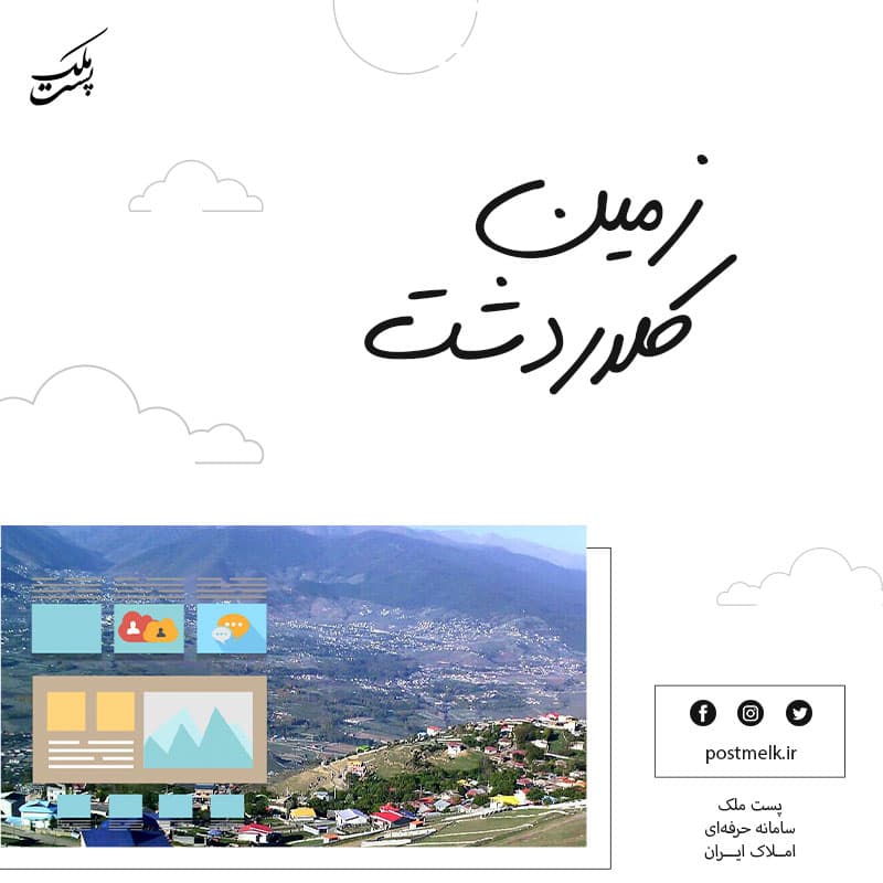 زمین کلاردشت