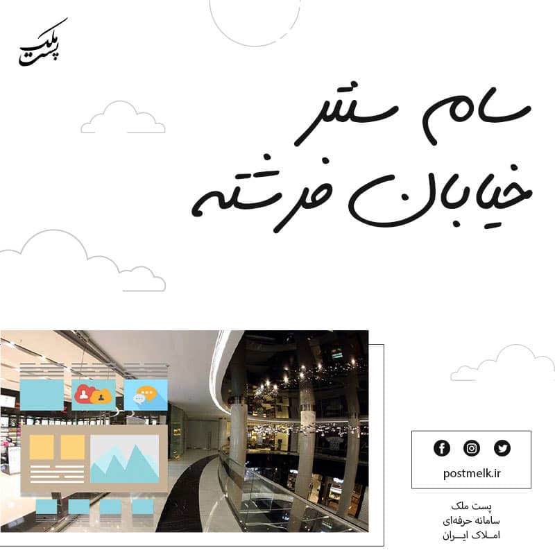 سام سنتر خیابان فرشته