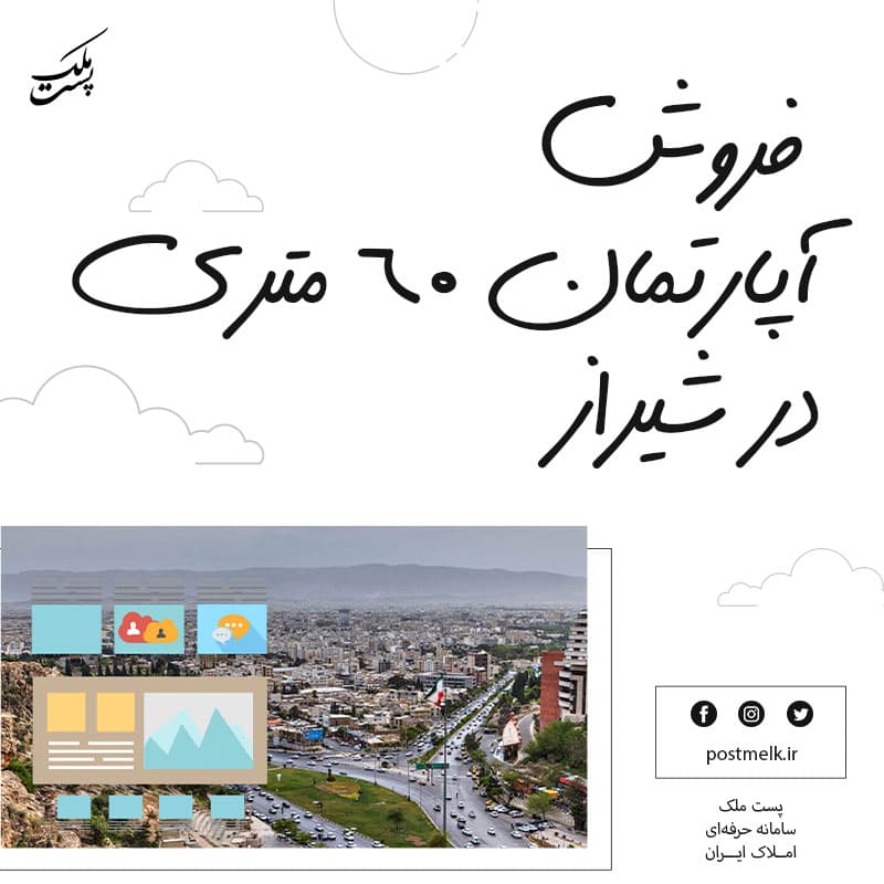 فروش آپارتمان 60 متری در شیراز